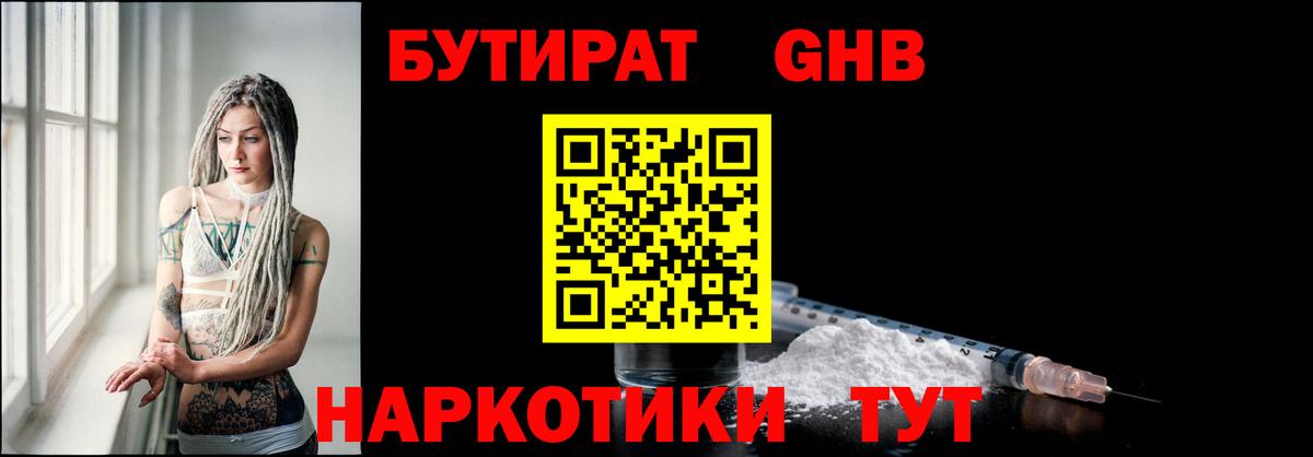 Бутират буратино  Вход с VPN  Жигулёвск 