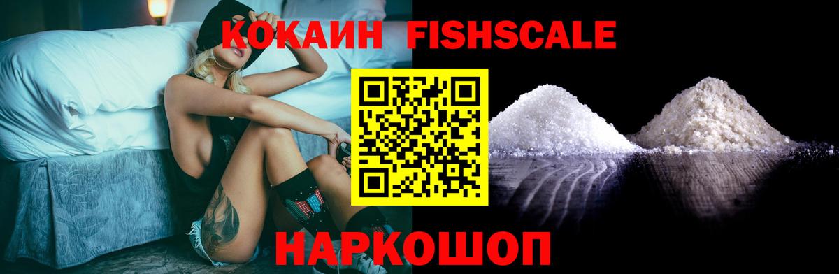 COCAIN Боливия  КОКАИН FishScale  Вход с VPN  COCAIN  Жигулёвск 