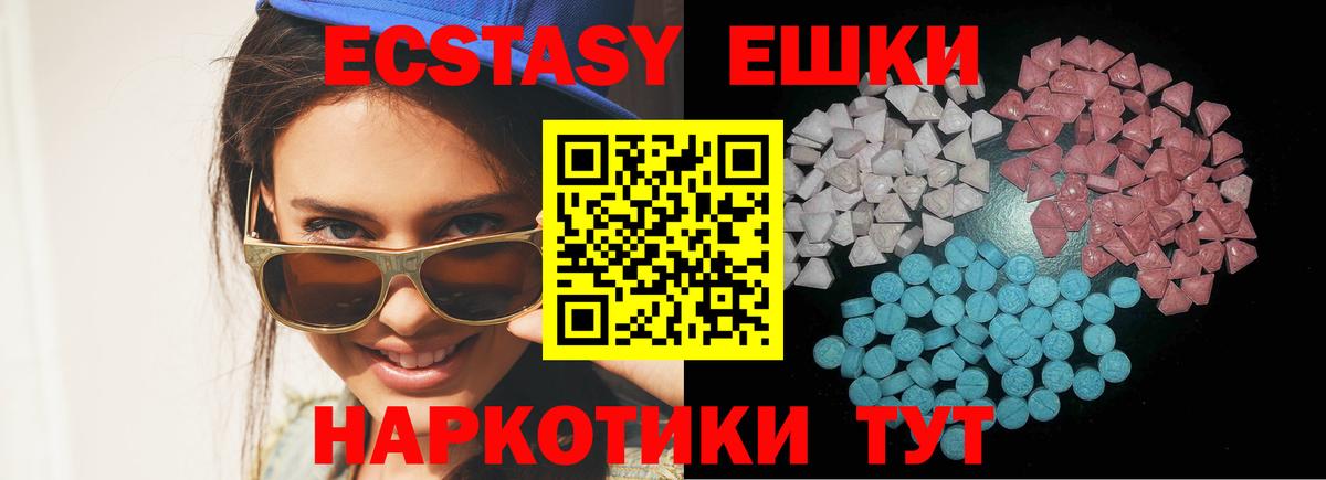 Ecstasy 280 MDMA Жигулёвск
