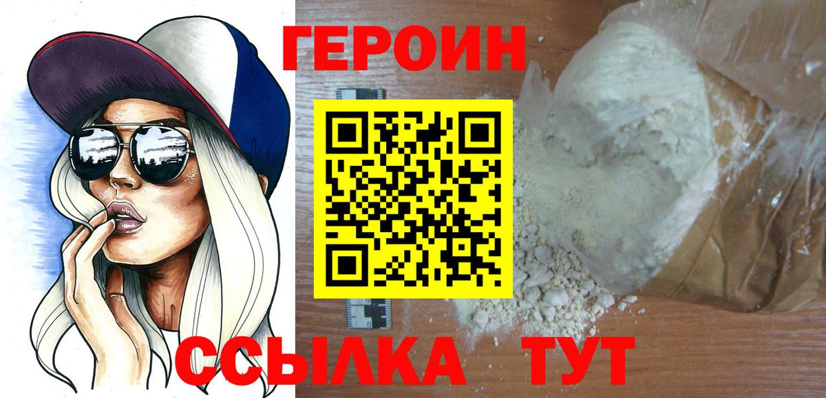ГЕРОИН  Вход с VPN  Жигулёвск  Героин афганец 