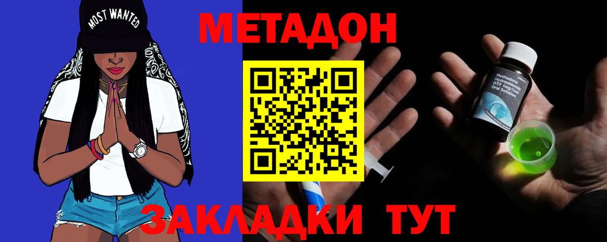 Жигулёвск  МЕТАДОН methadone  Вход с VPN 