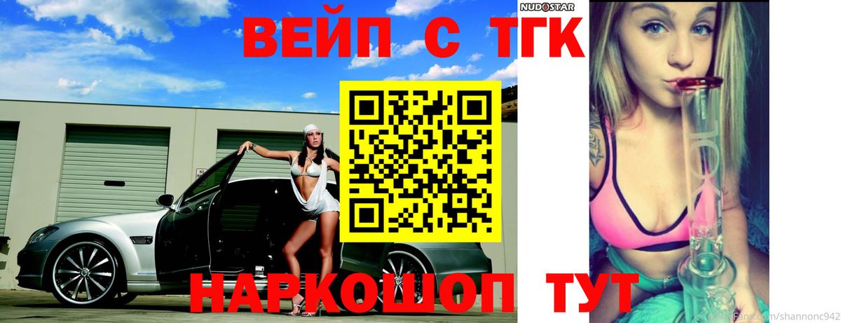 Дистиллят ТГК вейп  Вход с VPN  Дистиллят ТГК вейп  Жигулёвск 